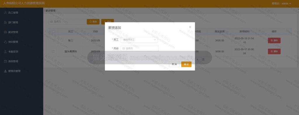 添加薪资
