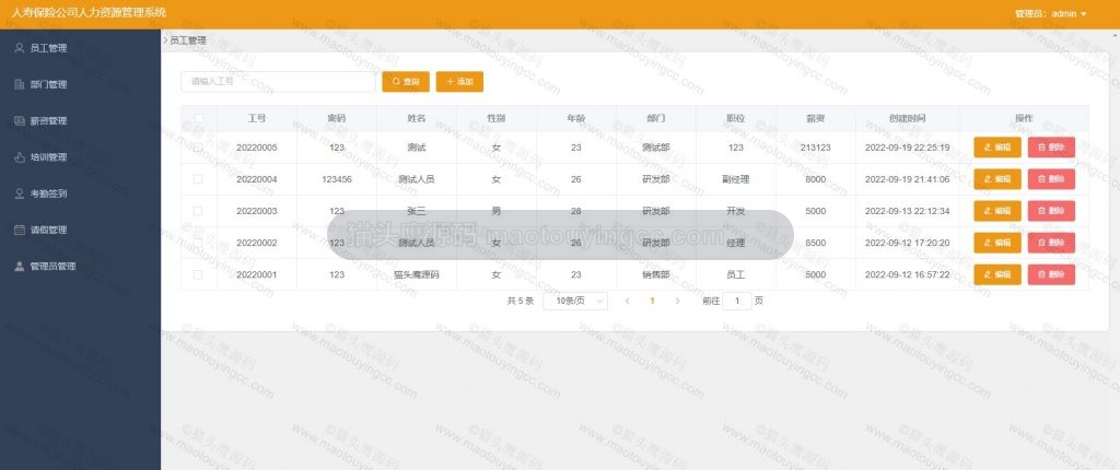 员工管理