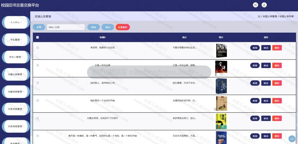 管理员- 公告列表