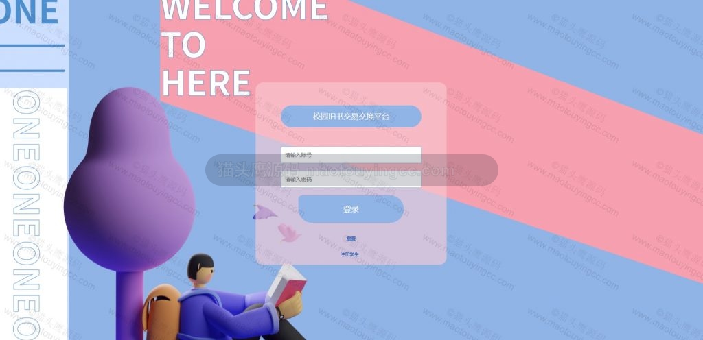 学生登录