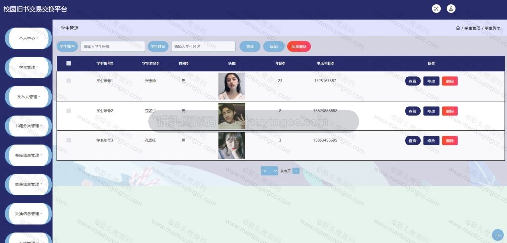 管理员-学生管理
