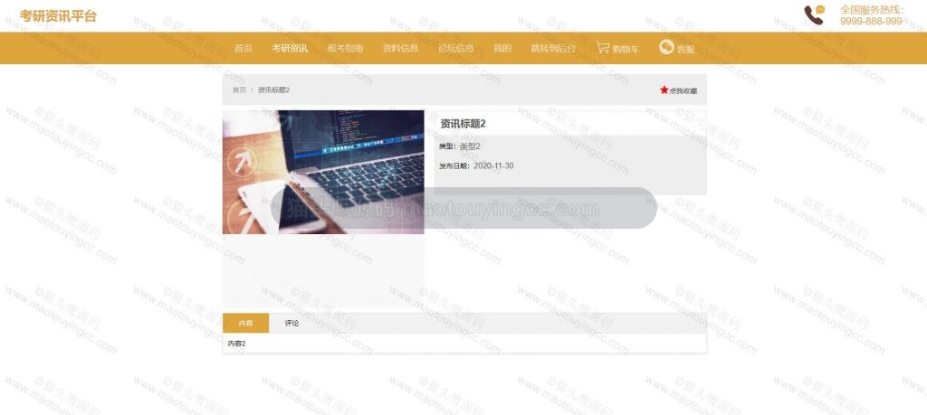 资讯详情