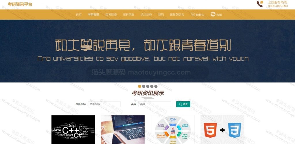 考研资讯