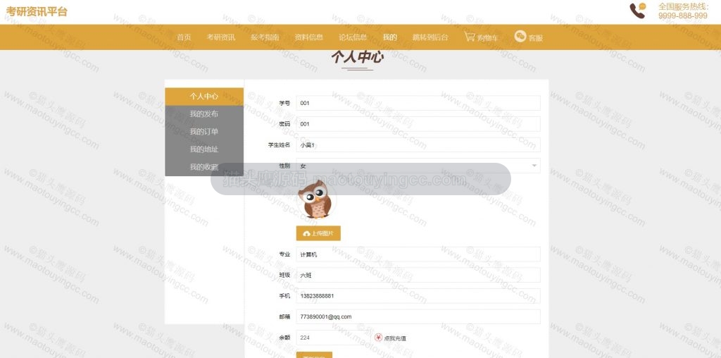 个人中心