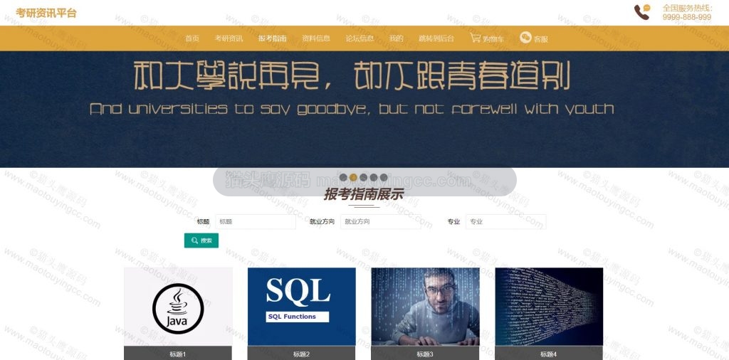 报考指南