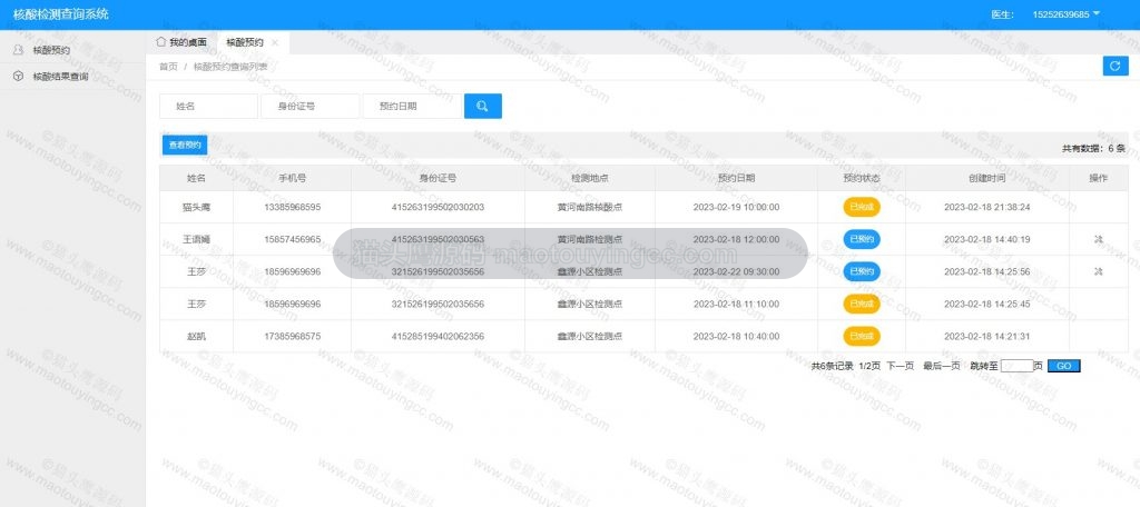 核酸预约