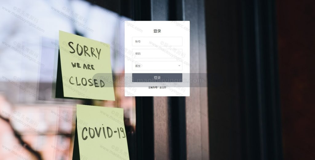 【原创】基于SSM的疫情核酸结果查询系统(含参考文档) 项目截图