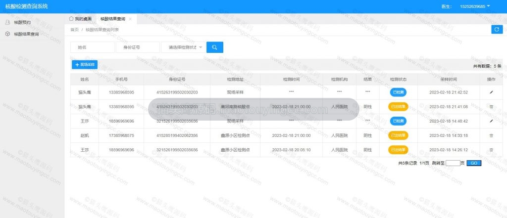 核酸结果查询