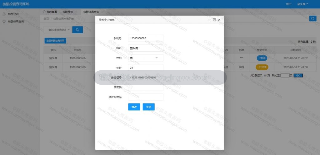 修改信息