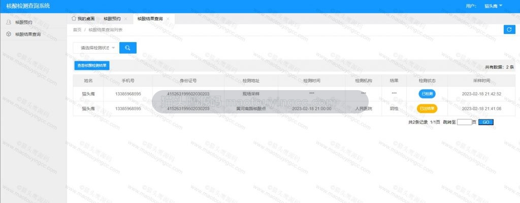 用户查询结果