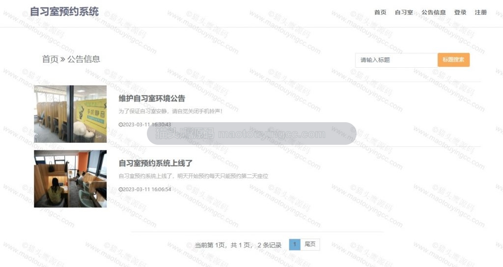 公告信息