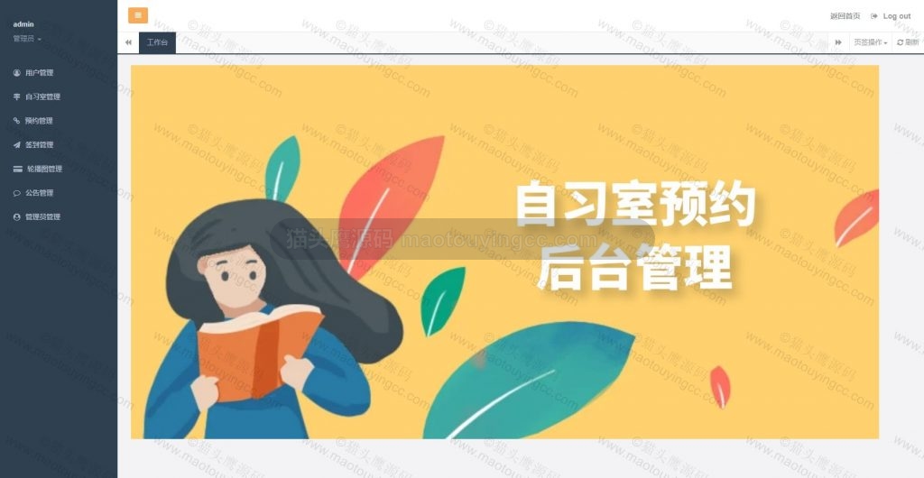 后台-首页