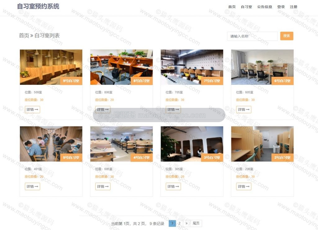 自习室查看