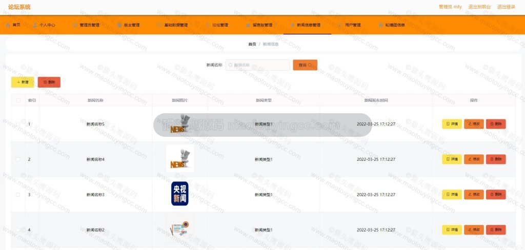 新闻管理