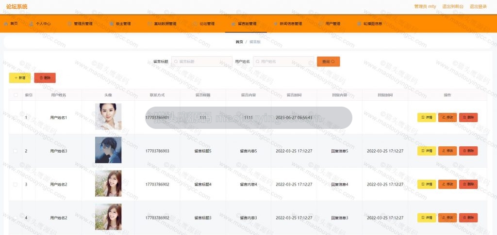留言管理