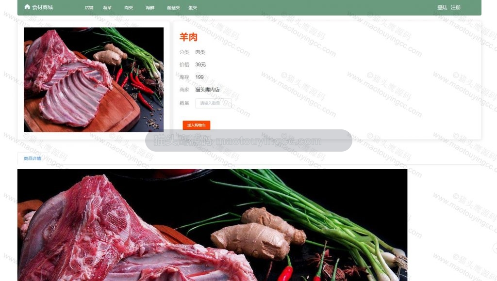 食材详情