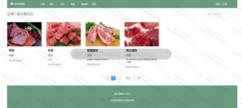 店铺商品