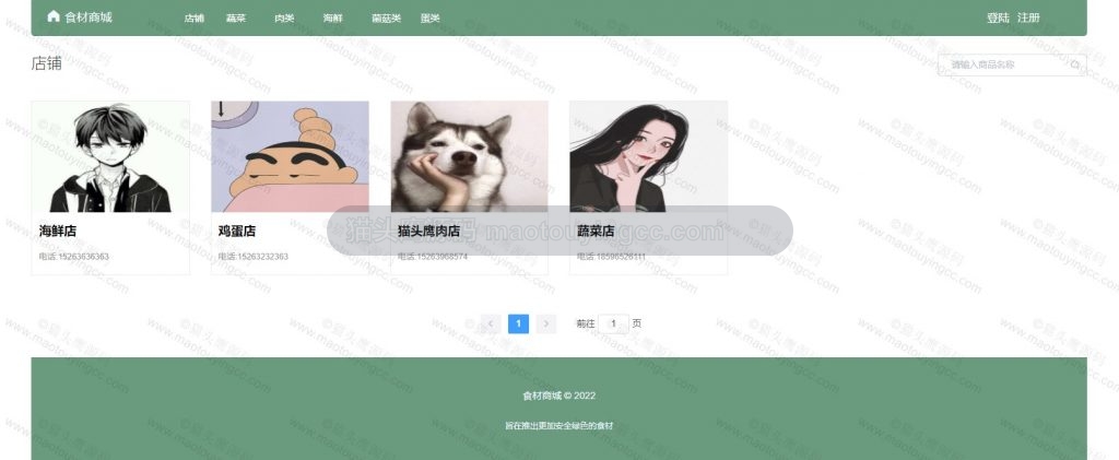 店铺
