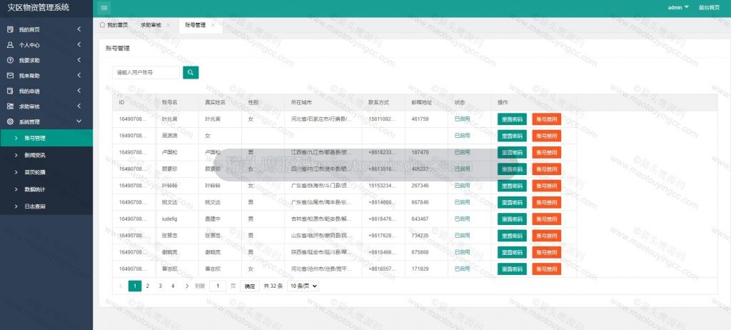账号管理