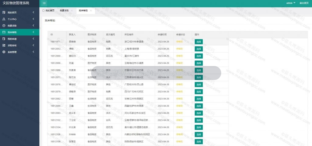 我来帮助