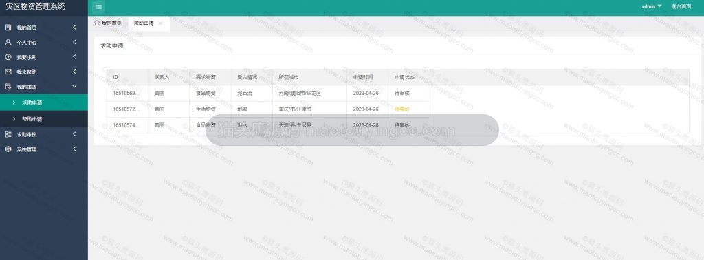 求助申请
