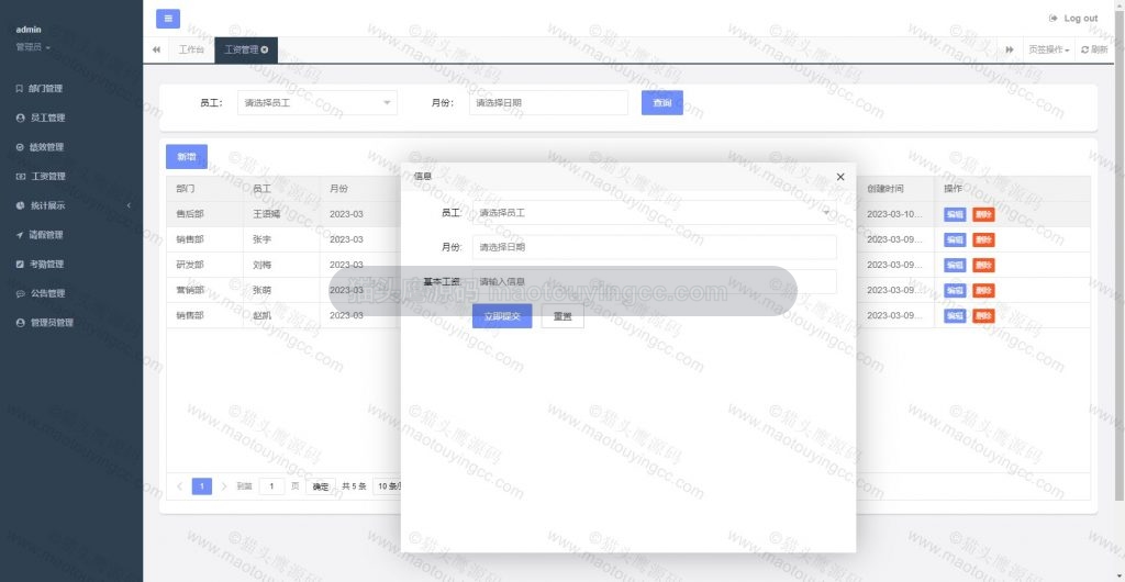 新增工资