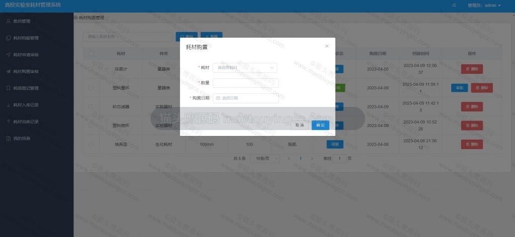 耗材购置