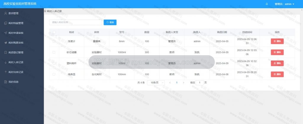 耗材入库