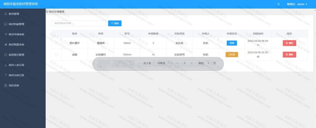 耗材申请