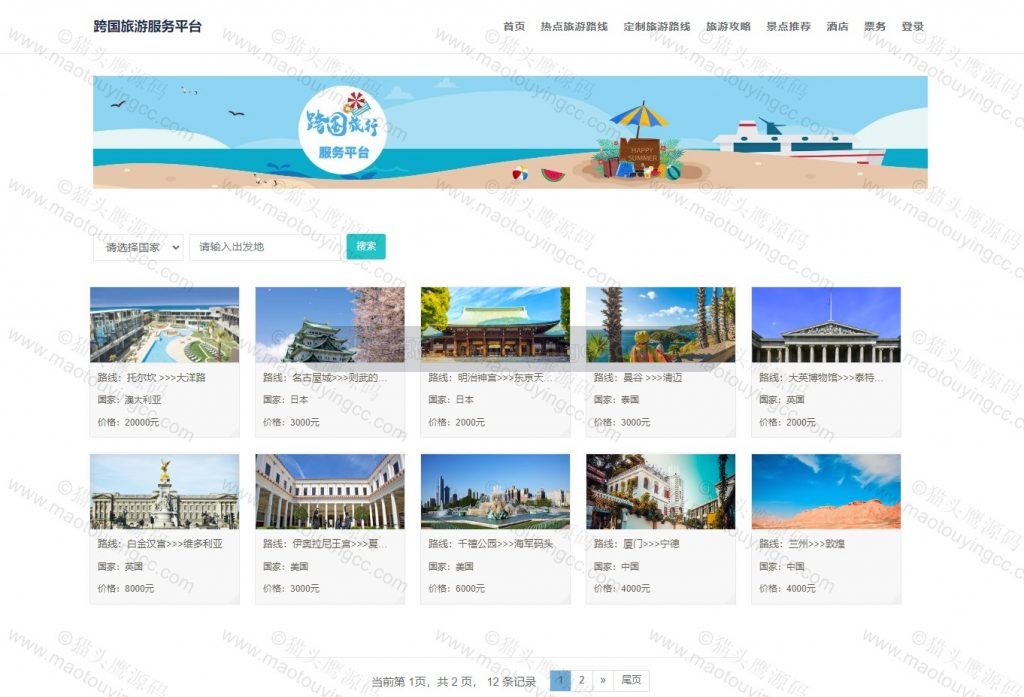 热点路线
