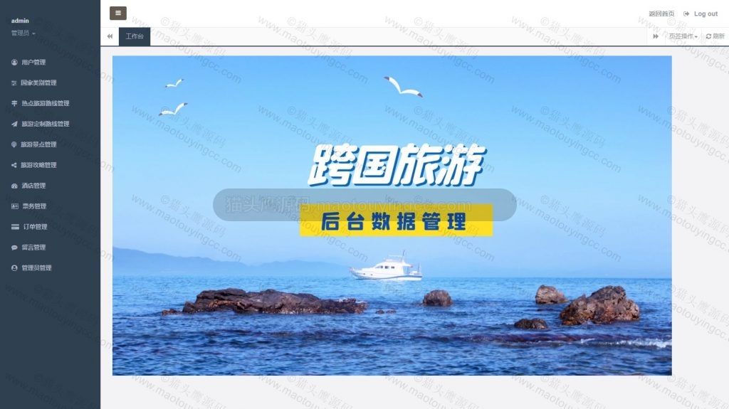后台-首页