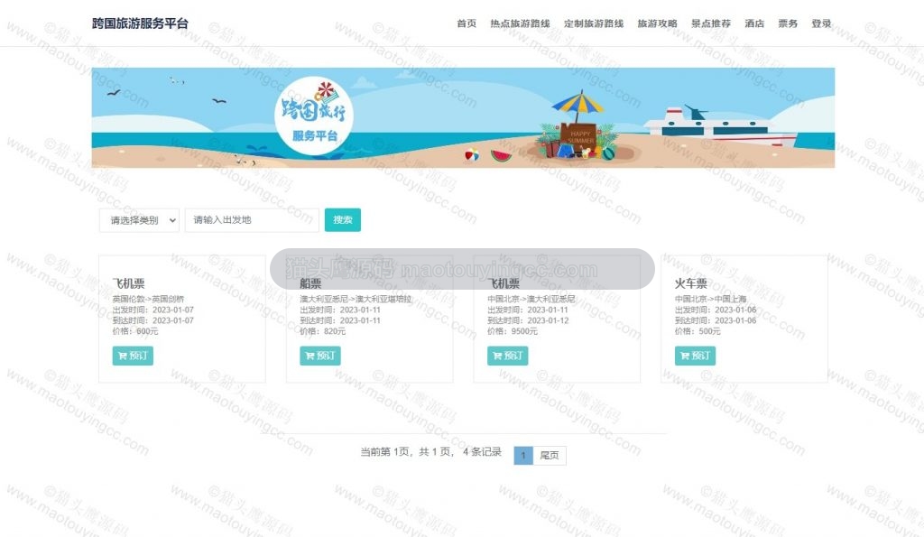 票务