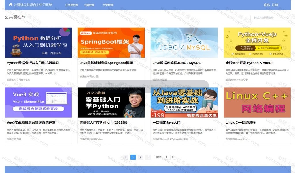 公共课推荐