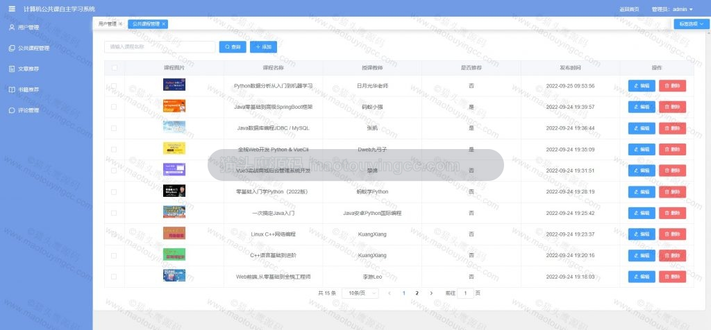 后台-课程管理