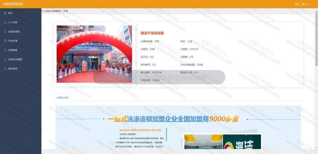查看加盟店