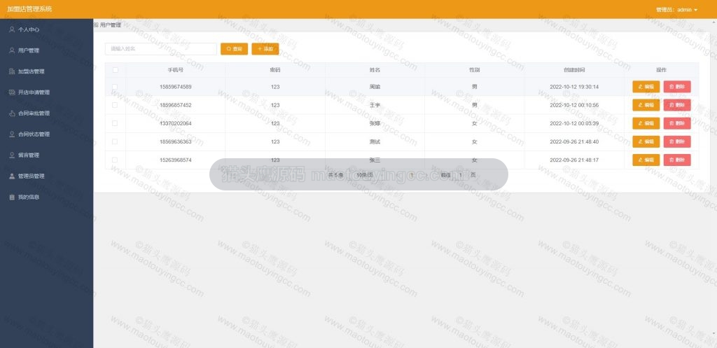 用户信息