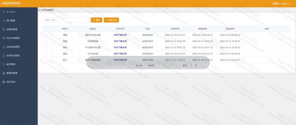 合同信息