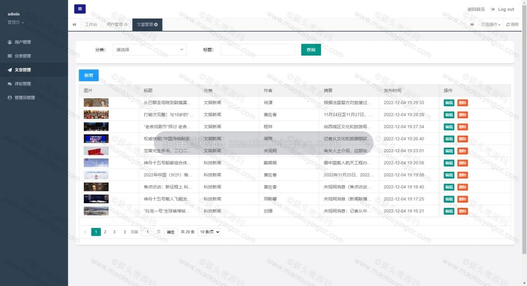 文章管理