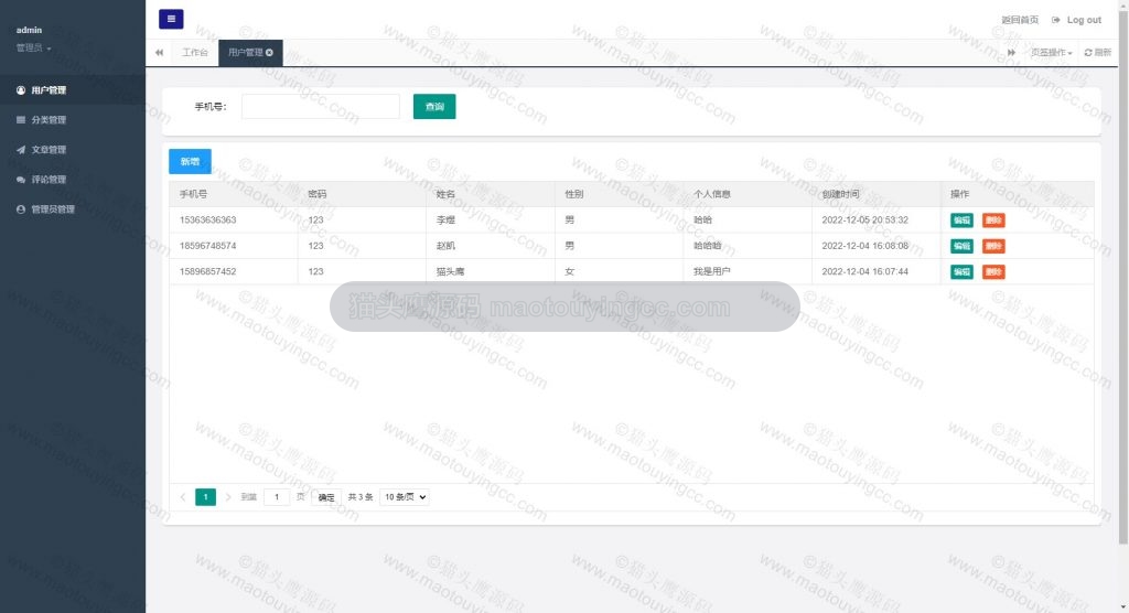 用户管理