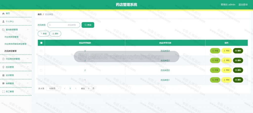 药品类型管理