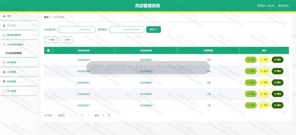 供应商管理