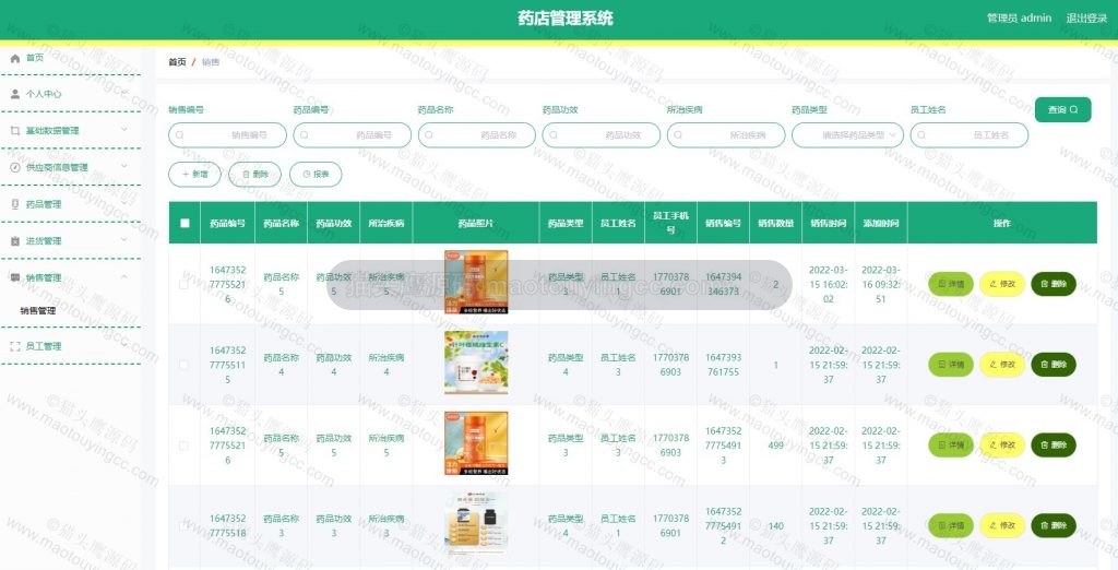 销售管理