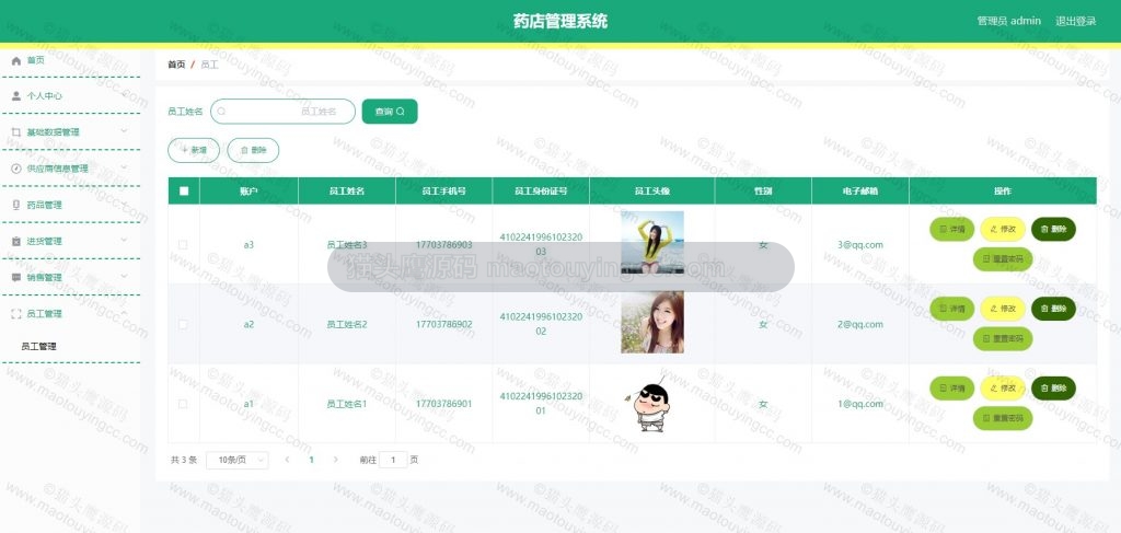 员工管理