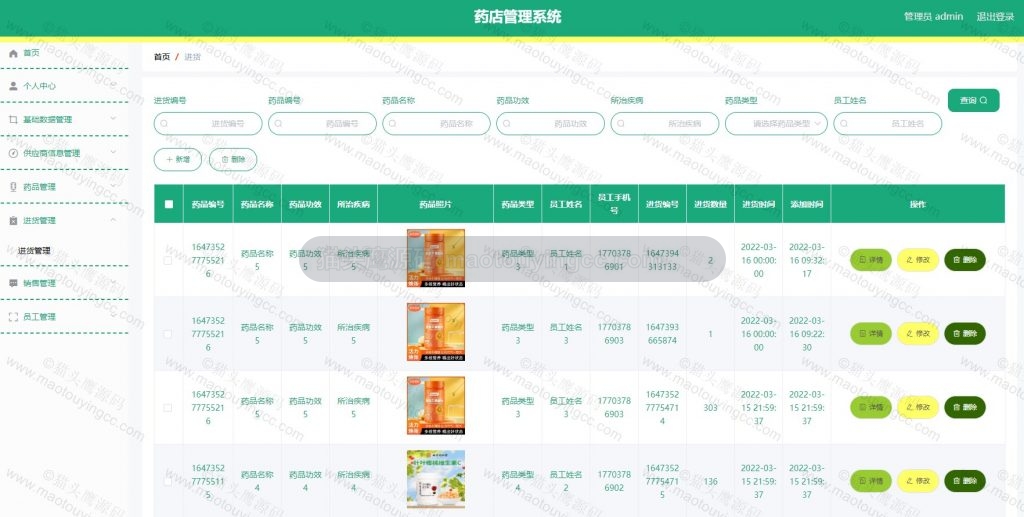 进货管理
