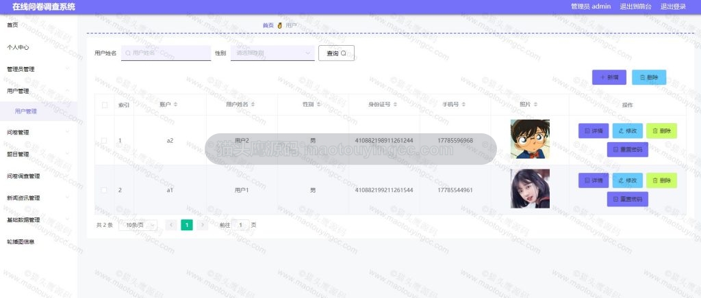用户管理