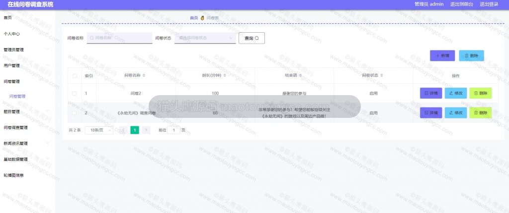 问卷管理