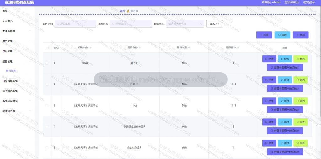 题目管理