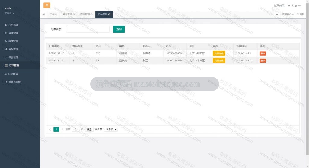 订单管理