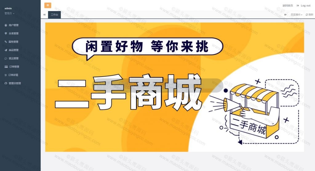 后台首页