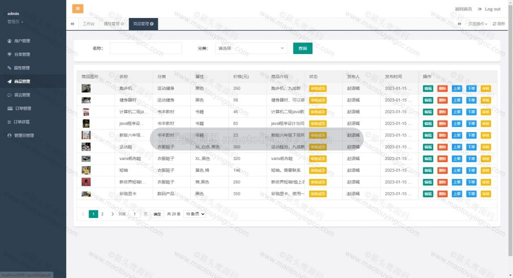 商品管理